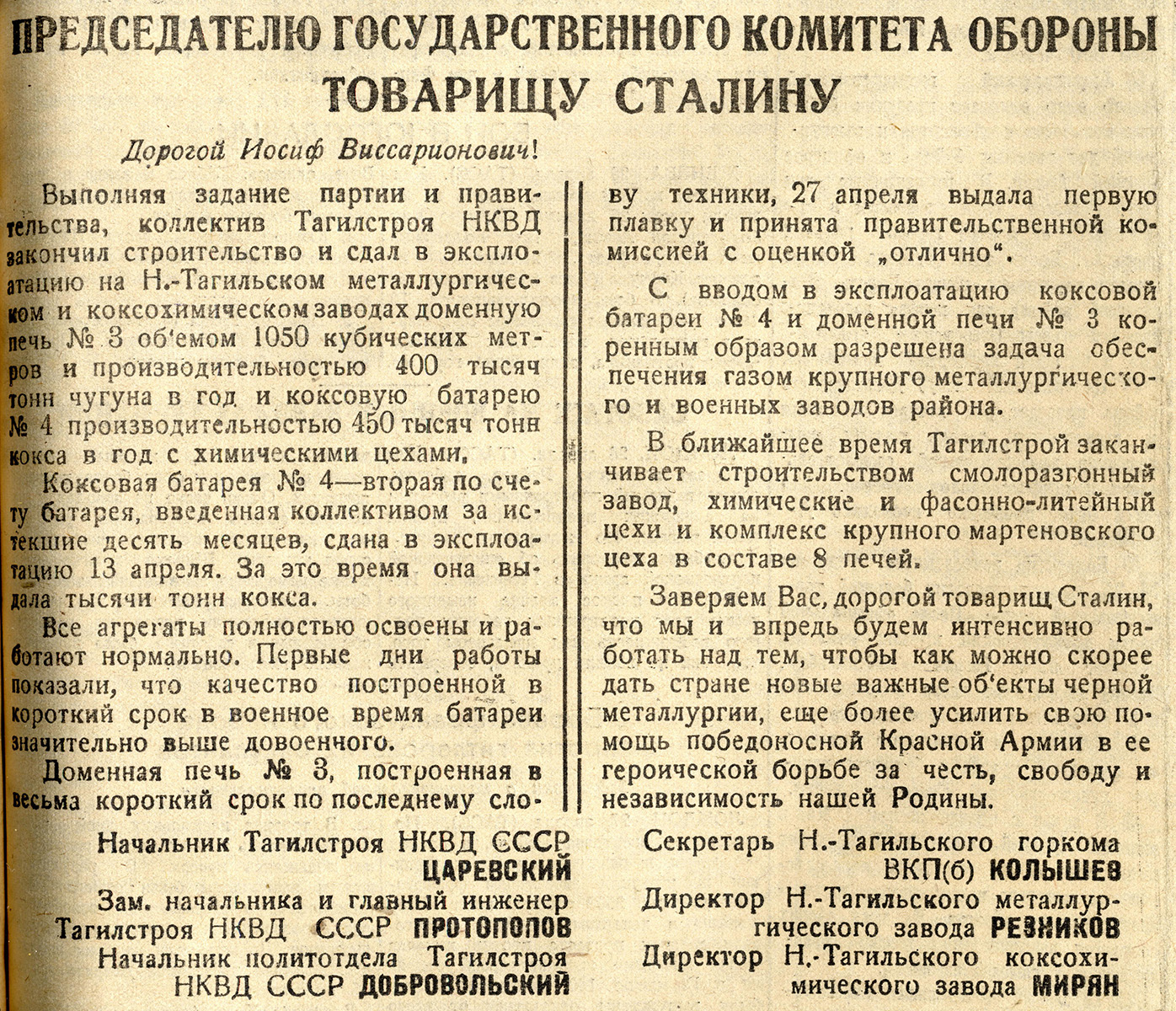 (НТГИА Газета "Тагильский рабочий". - 1944.- 30 апреля (№ 87)-С.1)