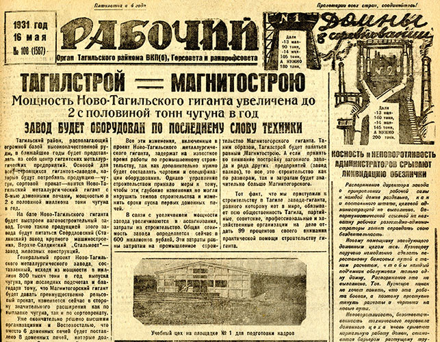 Номер газеты "Рабочий", 1931 год.