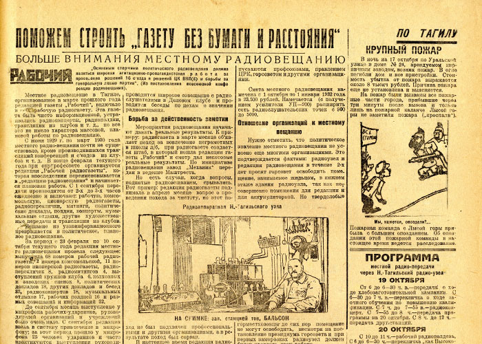 Газета «Рабочий».– 1930 г.– 19 октября (№ 237).– С.5