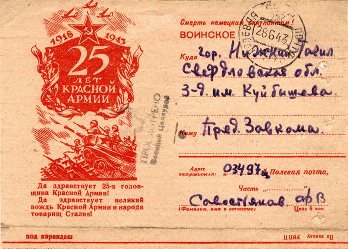 Письмо красноармейца Ф.В.Савостьянова в завком Нижнетагильского завода им.Куйбышева. 27 июня 1943 год. (НТГИА. Ф.228. Оп.4. Д.234. Л.76об. Подлинник. Рукописный текст)