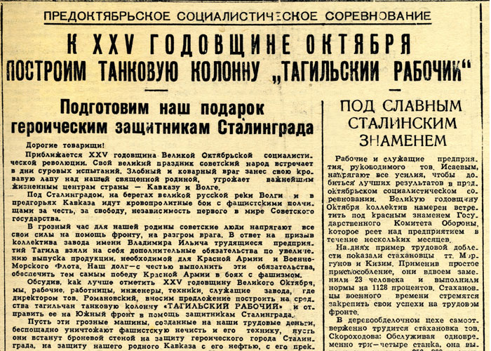 Газета «Тагильский рабочий». – 1942 г. – 30 сентября (№ 231). – С.1