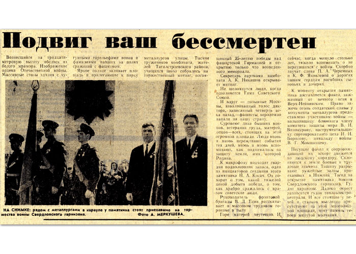 Газета «Тагильский рабочий». – 1970 г. – 12 мая (№ 94). – С.1