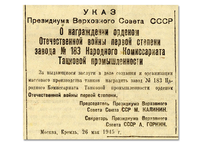 Газета «Тагильский рабочий». – 1945 г. – 29 мая (№ 104). – С.1