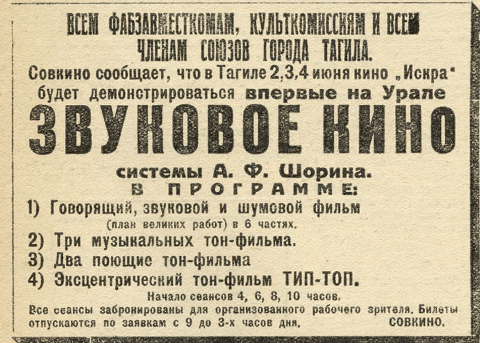 Газета «Рабочий». – 1930 г. – 3 июня (№ 124). – С. 4