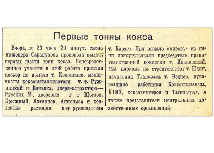 Газета «Тагильский рабочий». – 1940 г. – 18 июня (№ 139). – С.1