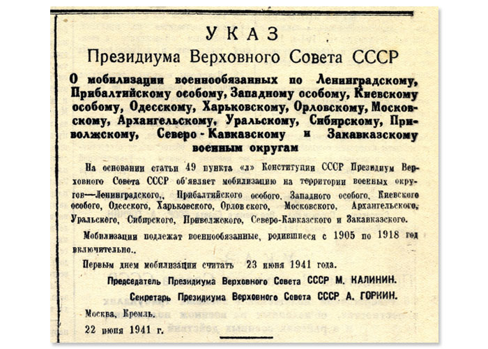 Газета «Тагильский рабочий». – 1941 г. – 23 июня (№ 146). – С.1