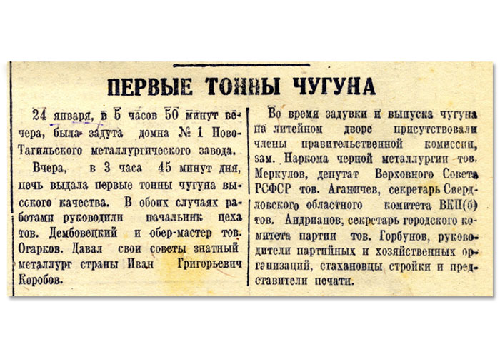 Газета «Тагильский рабочий». – 1940 г. – 26 июня (№ 145). – С.1