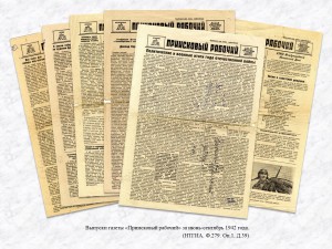 Выпуски газеты «Приисковый рабочий» за июнь-сентябрь 1942 года. (НТГИА. Ф.279. Оп.1. Д.39)