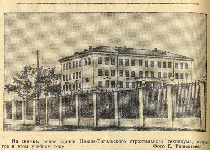 Новое здание Нижне-Тагильского строительного техникума. Сентябрь 1955 года. Фото Е.Рощектаева. (Газета «Тагильский рабочий». – 1955 г. – 24 сентября (№ 191). – С.4)