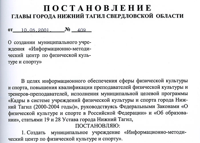 Постановление Главы города Нижний Тагил от 10 мая 2001 года № 409. (НТГИА. Ф.560. Оп.1. Д.483. Л.102)