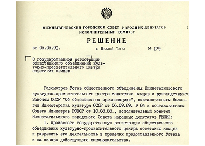 Решение исполнительного комитета Нижнетагильского городского Совета народных депутатов от 5 мая 1991 года № 179. (НТГИА. Ф.70. Оп.2. Д.2041. Л.249)