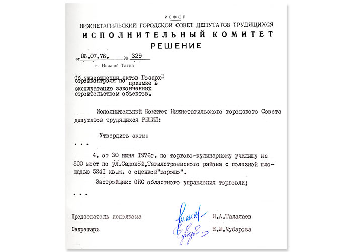 Решение исполнительного комитета Нижнетагильского городского Совета народных депутатов от 06.07.1976 г. № 329 (НТГИА. Ф.70. Оп.2. Д.1431. Лл.35-36)