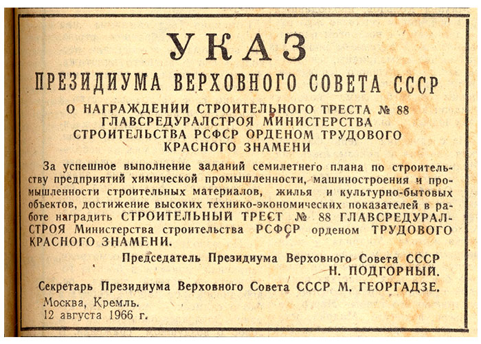 Газета «Тагильский рабочий».-1966 г. - 13 августа (№ 163). - С.1
