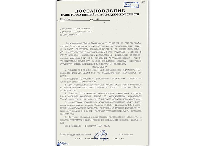 Постановление Главы города Нижний Тагил от 29 января 1997 года № 28. (НТГИА. Ф.560. Оп.1. Д.203. Л.108)