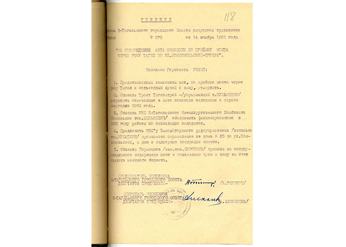 Решение исполнительного комитета Нижнетагильского городского Совета депутатов трудящихся от 14 ноября 1961 года № 375. (НТГИА, Ф.70. Оп.2. Д.821. Л.118)