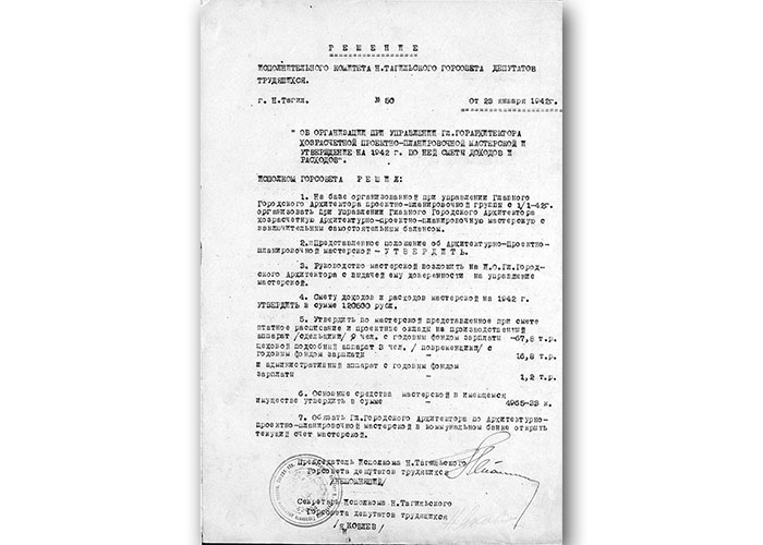 Решение исполнительного комитета Нижнетагильского городского Совета депутатов трудящихся от 23 января 1942 года № 50 (НТГИА. Ф.70. Оп.2. Д.496. Л.63)