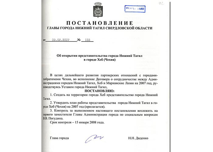 Постановление Главы города Нижний Тагил от 09 февраля 2007 года № 133 (НТГИА. Ф.560.Оп.1.Д.1085.Л.72).