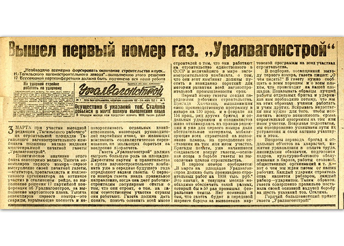 Газета «Тагильский рабочий». – 1932 г. – 6 марта (№ 55). – С.2