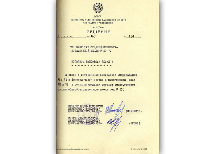 Решение исполнительного комитета Ленинского районного Совета депутатов трудящихся от 10 мая 1972 года № 114 (НТГИА. Ф.313.Оп.1.Д.227.Л.297)