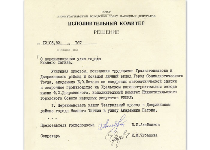 Решение исполнительного комитета Нижнетагильского городского Совета народных депутатов от 12 мая 1982 года № 167 (Ф.70. Оп.2. Д.1677. Л.323)