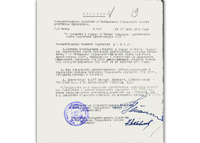 Решение исполнительного комитета Нижнетагильского городского Совета депутатов трудящихся от 17 июня 1942 года № 357 (НТГИА. Ф.70.Оп.2.Д.497.Л.19)