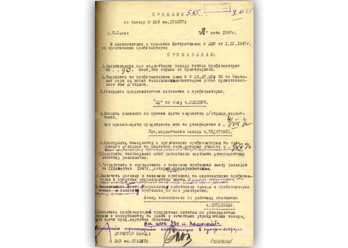 Приказ директора завода от 26 июня 1947 года № 565 (НТГИА. Ф.417.Оп.1.Д.439.Л.25)