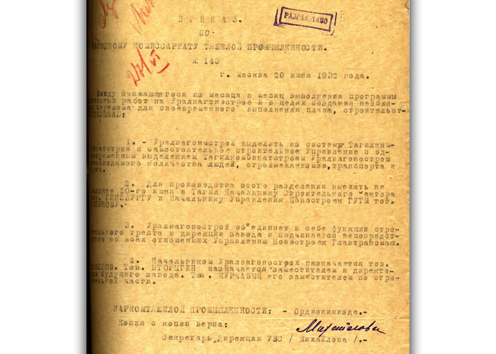Приказ Народного Комиссариата тяжелой промышленности СССР от 20 июня 1932 года № 143 (НТГИА. Ф.70.Оп.2.Д.497.Л.19)