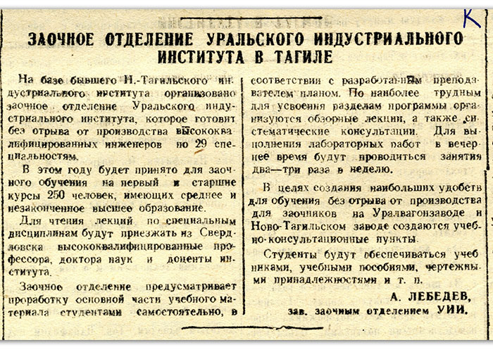 Газета «Тагильский рабочий». – 1947. - 1 августа (№149). - С.2