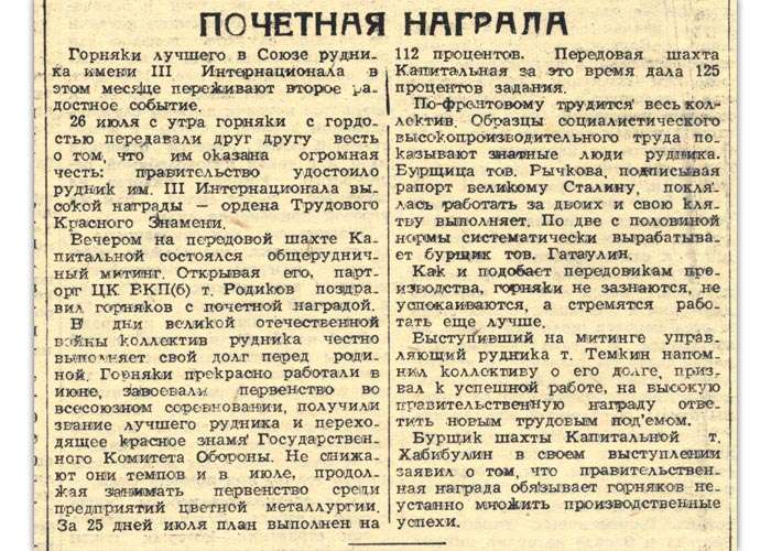Газета «Тагильский рабочий». – 1942. - 28 июля (№ 176). - С.1.