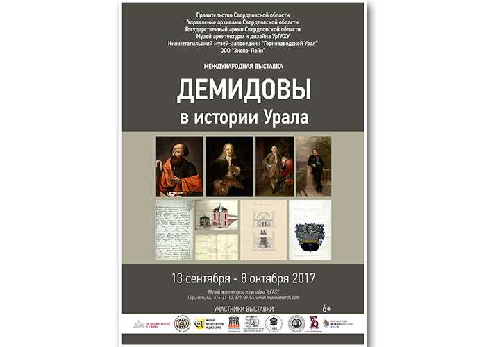 Анонс выставки "Демидовы на Урале"