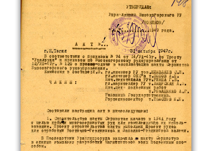 Акт сдачи в эксплуатацию от 31 октября 1947 года № 2. (НТГИА. Ф.230.Оп.1.Д.250.Л.148).