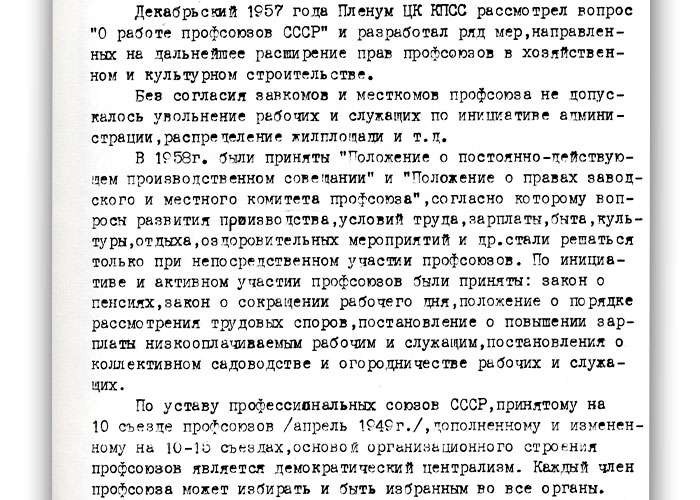 Предисловие к фонду. (НТГИА. Ф.196.Оп.2.)