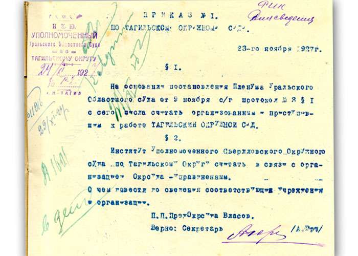 Приказ Нижнетагильского окружного суда от 24 ноября 1927 года № 1. (НТГИА. Ф.130.Оп.1.Д.161.Л.105)