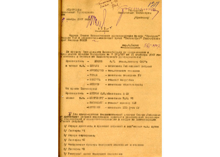 Акт сдачи в эксплуатацию от 5 ноября 1947 года № 4. (НТГИА. Ф.230.Оп.1.Д.250.Л.127)