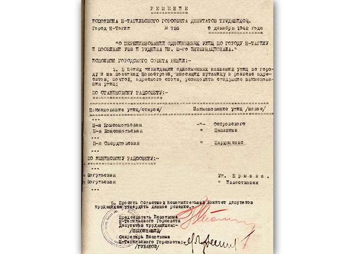 Решение исполнительного комитета Нижнетагильского городского Совета депутатов трудящихся от 9 декабря 1942 года № 726. (НТГИА. Ф.70.Оп.2.Д.498.Лл.275-276)