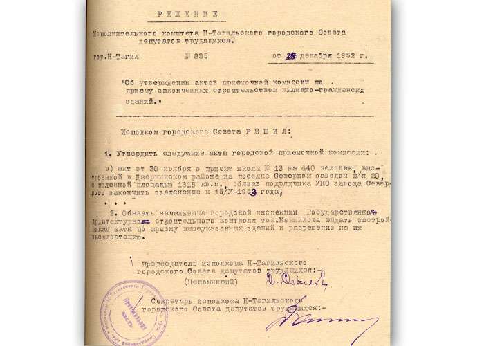 Решение исполнительного комитета Нижнетагильского городского Совета депутатов трудящихся от 2 декабря 1952 года № 835. (НТГИА. Ф.70.Оп.2.Д.649.Л.233)