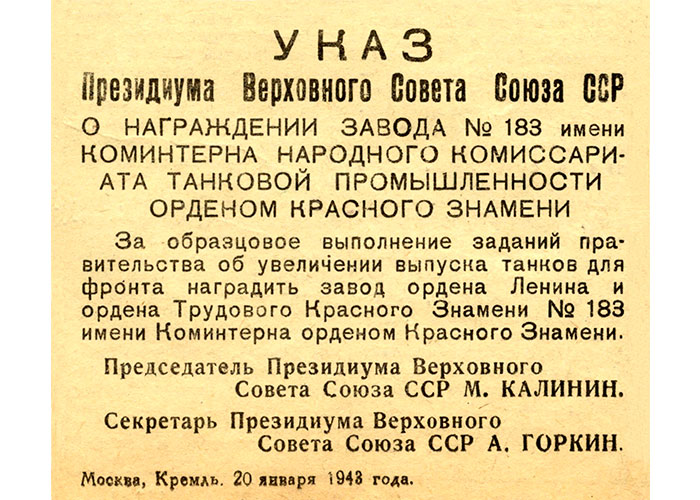 Указ Президиума Верховного Совета СССР от 20 января 1943 года (НТГИА. Ф.417.Оп.6.Д.1.Л.14)