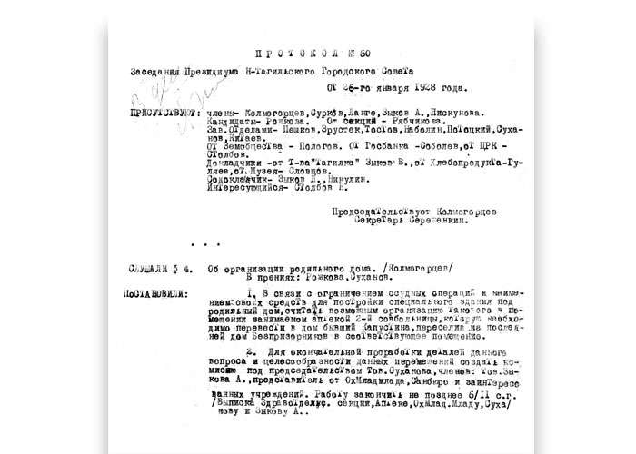 Протокол заседания президиума Нижнетагильского городского Совета рабочих, крестьянских и красноармейских депутатов от 26 января 1928 года № 50. (НТГИА. Ф.70.Оп.2.Д.58.Лл.66-67)