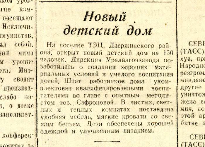 Газета "Тагильский рабочий".-1948.- 11 февраля (№ 30).-С.2.