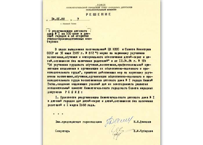 Решение исполкома Нижнетагильского городского Совета народных депутатов от 14 января 1988 года № 3 (НТГИА. Ф.70.Оп.2.Д.1932.Лл.20-21)