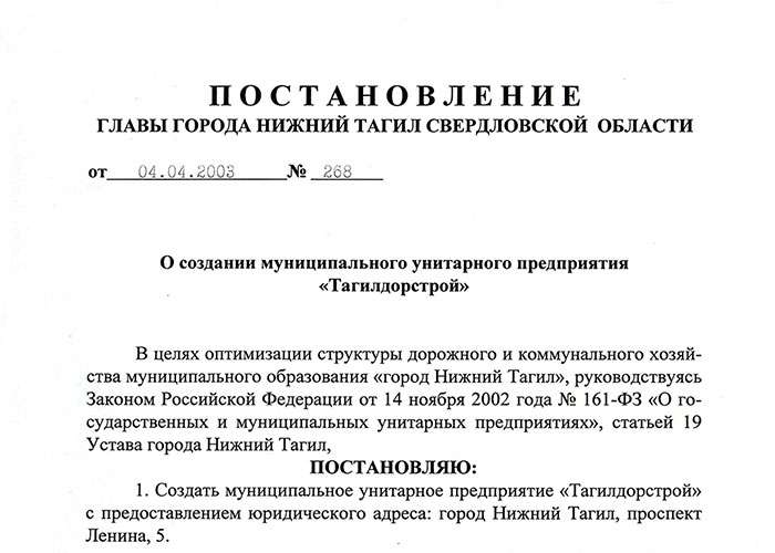 Постановление Главы города Нижний Тагил от 4 апреля 2003 года № 268. (НТГИА. Ф.560.Оп.1.Д.666.Л.77).