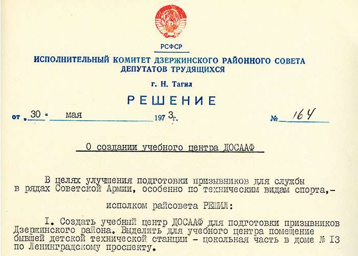 Решение исполнительного комитета Дзержинского районного Совета депутатов трудящихся от 30 мая 1973 года № 164. (НТГИА. Ф.402.Оп.1.Д.587.Л.157)
