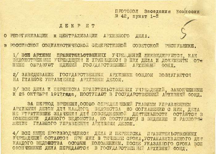 Декрет Совета Народных Комиссаров РСФСР "О реорганизации и централизации архивного дела в РСФСР" от 01.06.1918 г. (НТГИА. Ф.42.Оп.1.Д.18.Л.5)