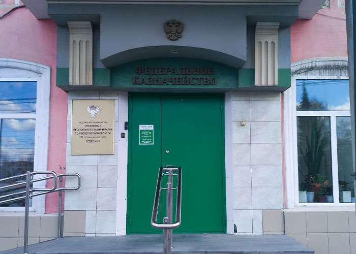 Отделение Федерального казначейства