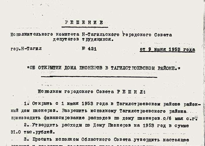 Решение исполнительного комитета Нижнетагильского городского Совета депутатов трудящихся от 9 июня 1953 года № 421. (НТГИА. Ф.70.Оп.2.Д.663.Л.465)