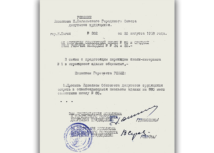 Решение исполнительного комитета Нижнетагильского городского Совета депутатов трудящихся от 26 августа 1958 года № 362. (НТГИА. Ф.70.Оп.2.Д.764.Л.165)
