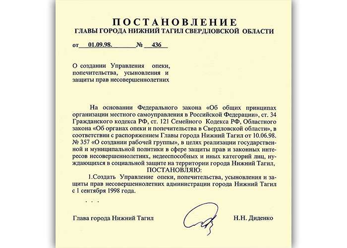Постановление Главы Администрации города Нижний Тагил от 1 сентября 1998 года № 436. (НТГИА. Ф.560.Оп.1.Д.271.Л.1)