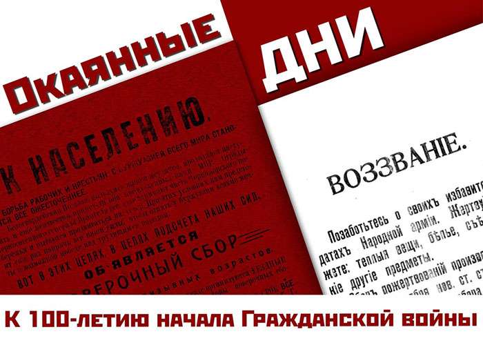 100let_grazhdanskoy_voine