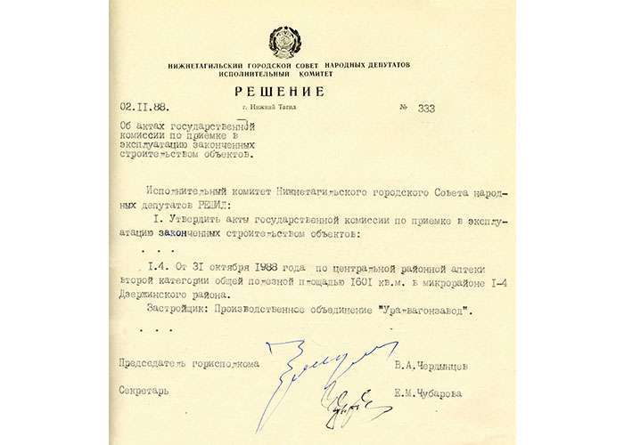 Решение исполкома Нижнетагильского городского Совета народных депутатов от 2 ноября 1988 года № 333. (НТГИА. Ф.70.Оп.2.Д.1937.Л.166)