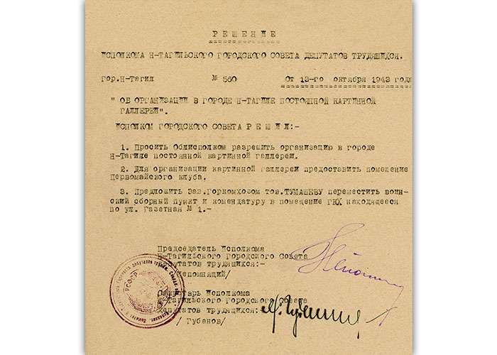 Решение исполнительного комитета Нижнетагильского городского Совета депутатов трудящихся от 13 октября 1943 года № 560. (НТГИА. Ф.70.Оп.2.Д.505.Л.440)